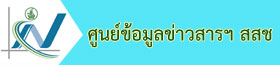 ศูนย์ข้อมูลข่าวสารของราชการ สำนักงานสถิติแห่งชาติ